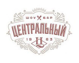 Шоу-бар "Центральный"